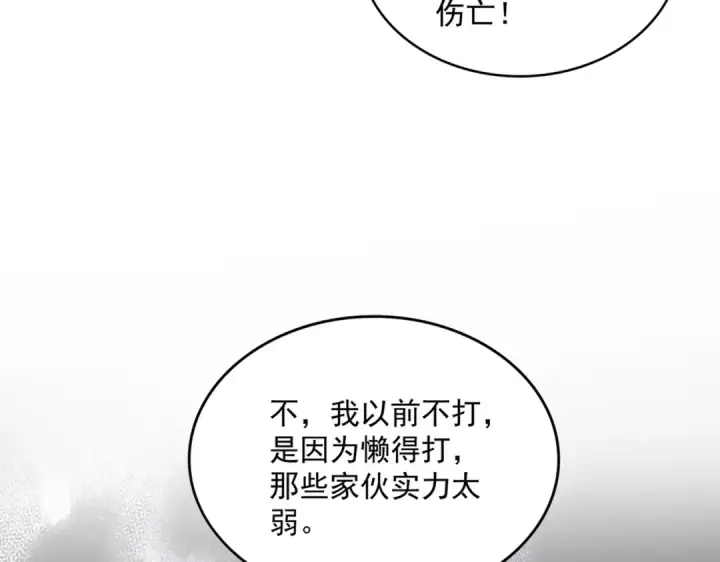 《魔皇大管家》第712话 一直站在他这边图97