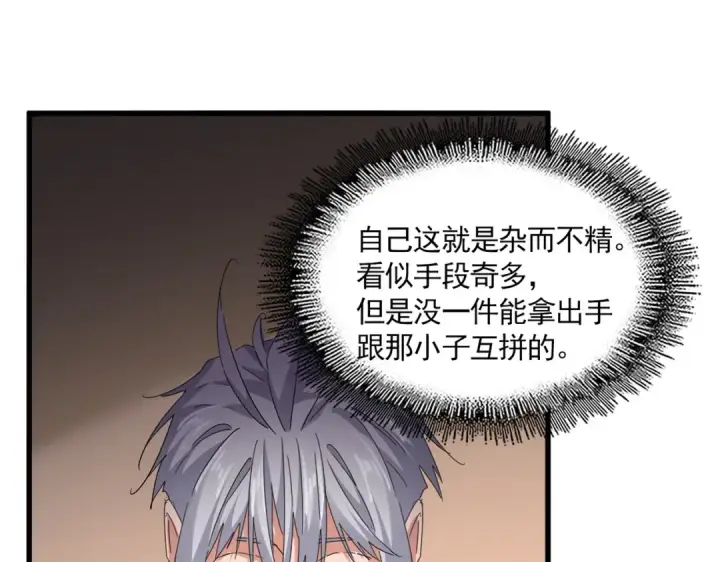 《魔皇大管家》第713话 卓凡出关图11