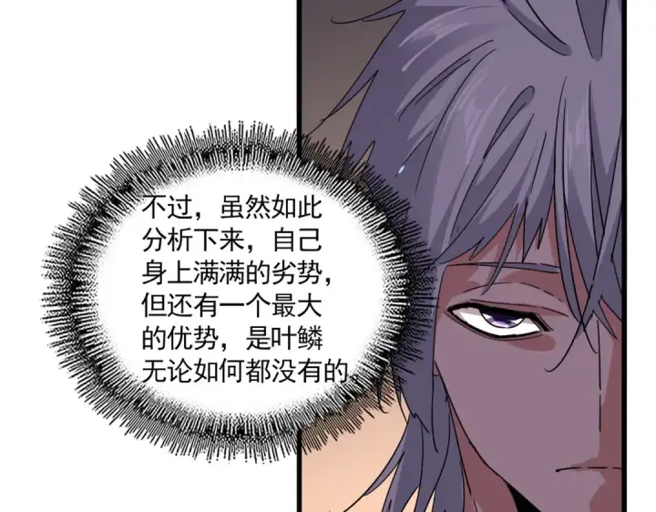 《魔皇大管家》第713话 卓凡出关图13