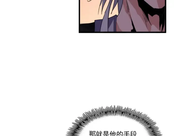 《魔皇大管家》第713话 卓凡出关图14