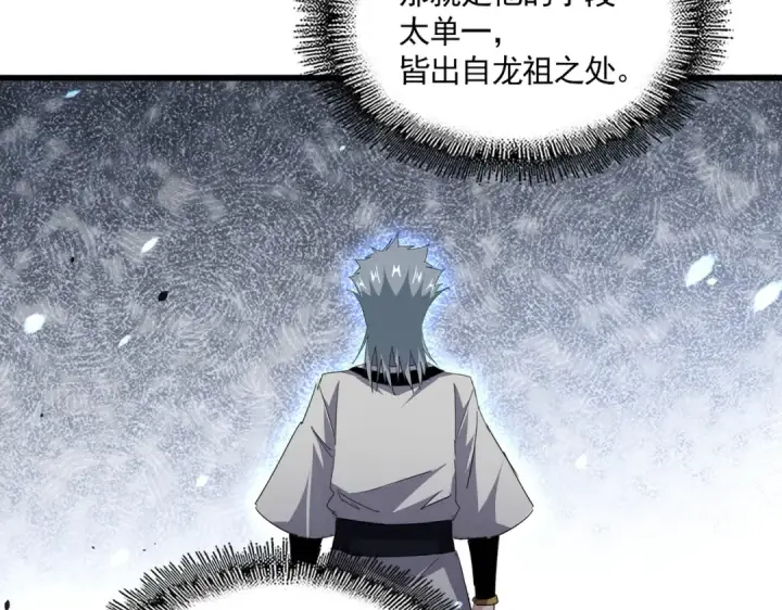 《魔皇大管家》第713话 卓凡出关图15