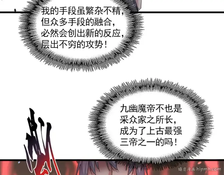 《魔皇大管家》第713话 卓凡出关图16