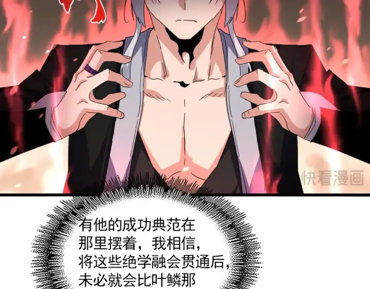 《魔皇大管家》第713话 卓凡出关图17