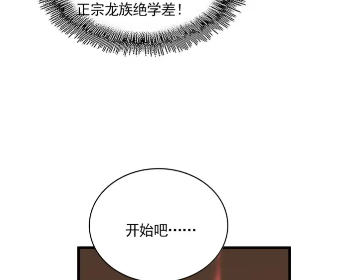 《魔皇大管家》第713话 卓凡出关图18