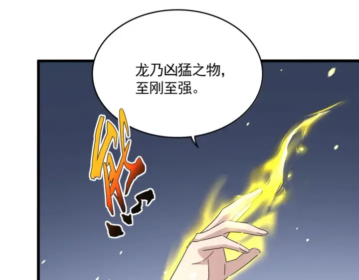 《魔皇大管家》第713话 卓凡出关图26