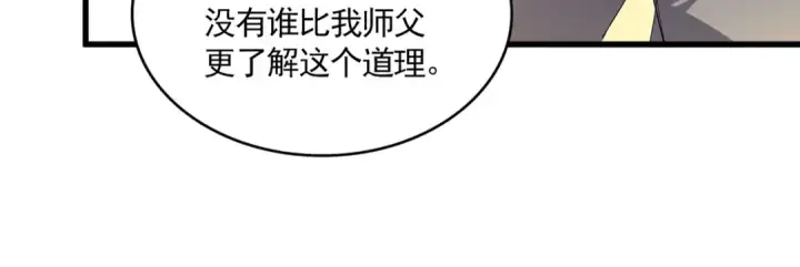 《魔皇大管家》第713话 卓凡出关图28