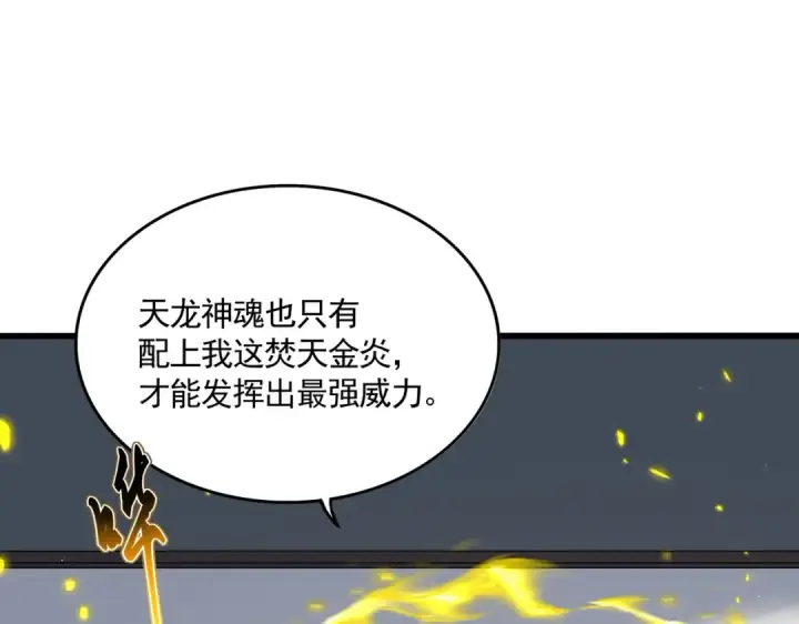 《魔皇大管家》第713话 卓凡出关图29