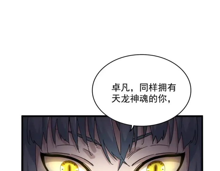 《魔皇大管家》第713话 卓凡出关图31