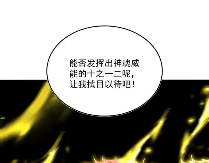 《魔皇大管家》第713话 卓凡出关图34