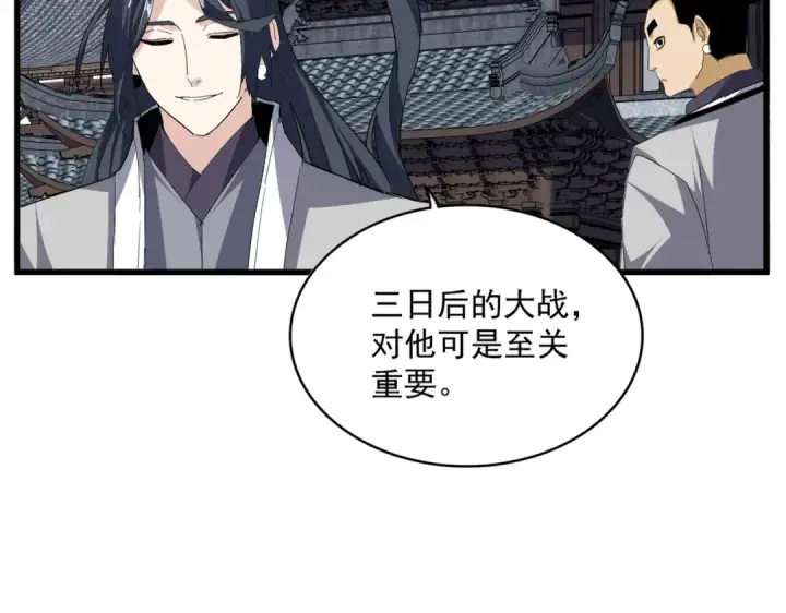《魔皇大管家》第713话 卓凡出关图42