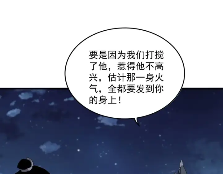 《魔皇大管家》第713话 卓凡出关图43