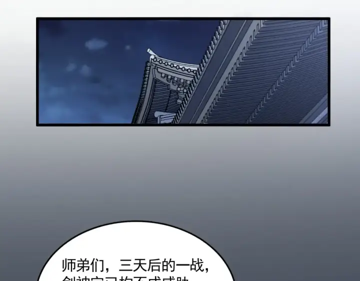 《魔皇大管家》第713话 卓凡出关图49