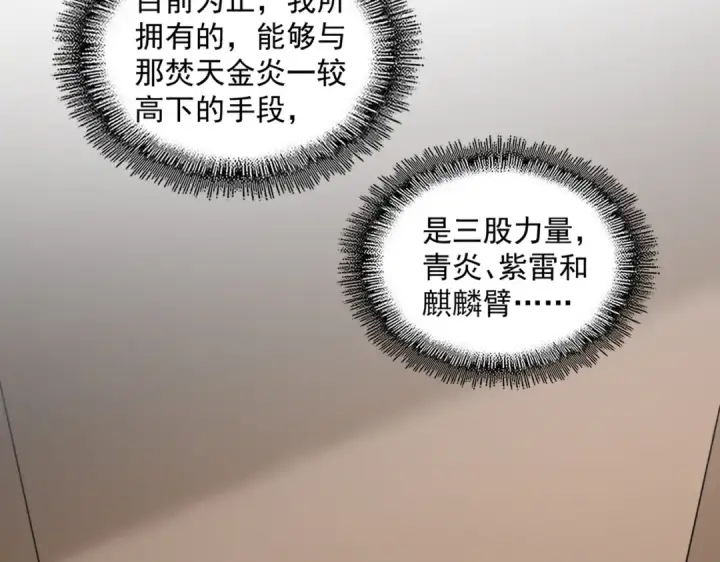 《魔皇大管家》第713话 卓凡出关图5