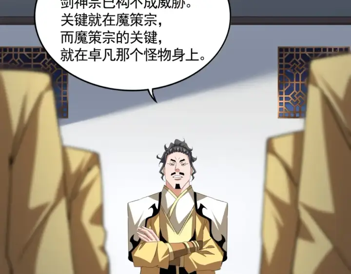 《魔皇大管家》第713话 卓凡出关图50