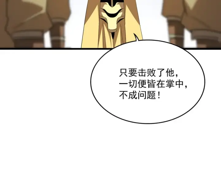 《魔皇大管家》第713话 卓凡出关图51