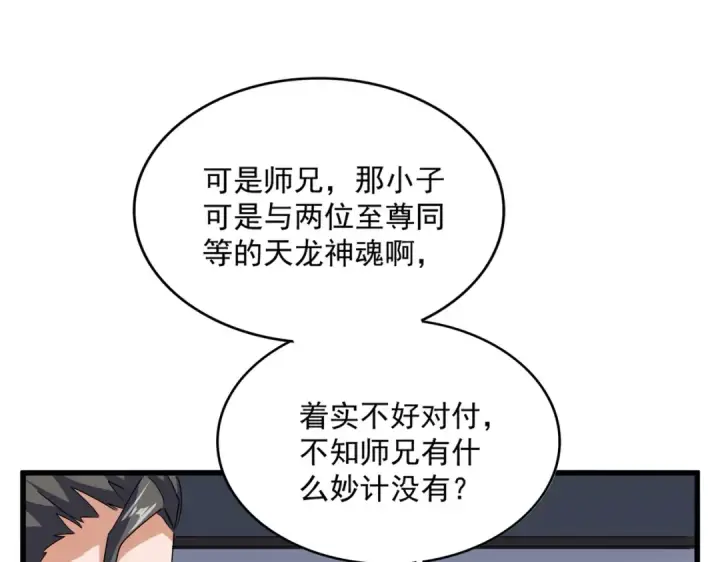 《魔皇大管家》第713话 卓凡出关图53