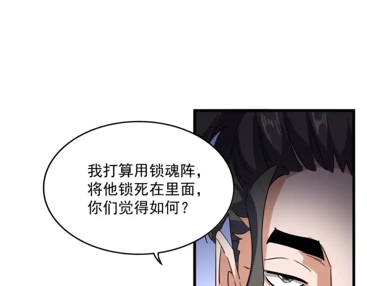 《魔皇大管家》第713话 卓凡出关图55