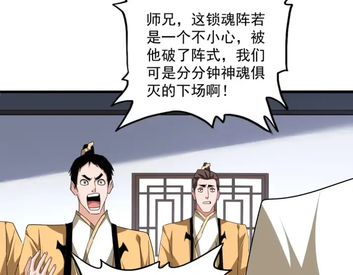 《魔皇大管家》第713话 卓凡出关图58
