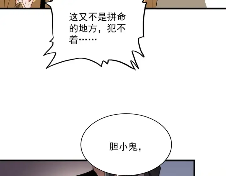 《魔皇大管家》第713话 卓凡出关图59