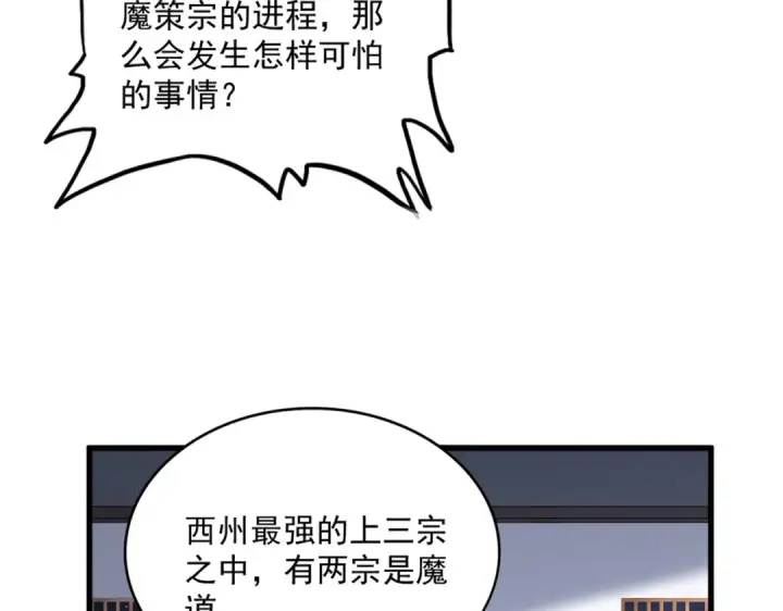 《魔皇大管家》第713话 卓凡出关图63