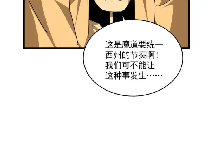 《魔皇大管家》第713话 卓凡出关图65