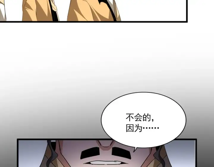 《魔皇大管家》第713话 卓凡出关图67