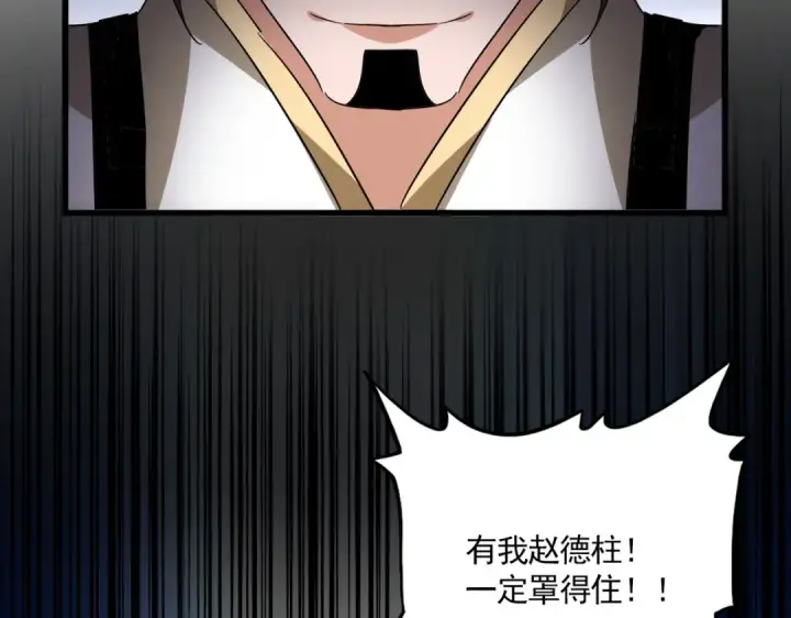 《魔皇大管家》第713话 卓凡出关图68