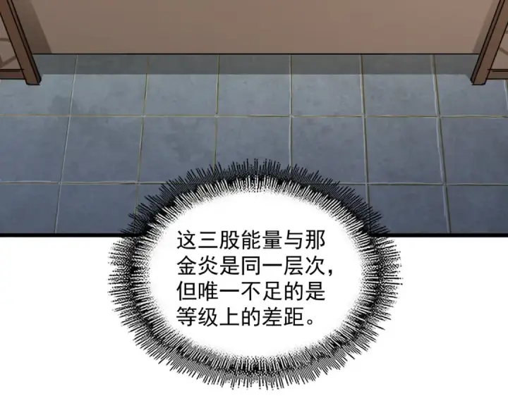 《魔皇大管家》第713话 卓凡出关图7