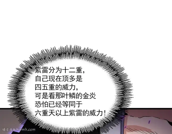 《魔皇大管家》第713话 卓凡出关图8
