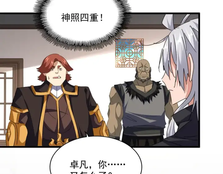 《魔皇大管家》第713话 卓凡出关图81