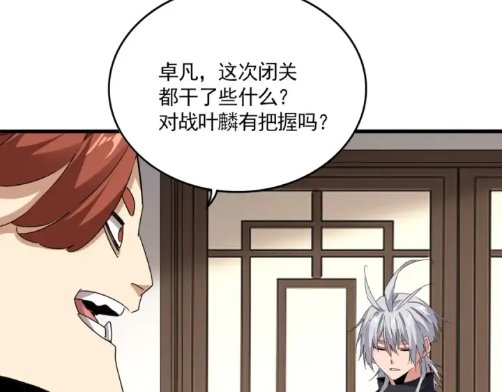 《魔皇大管家》第713话 卓凡出关图86