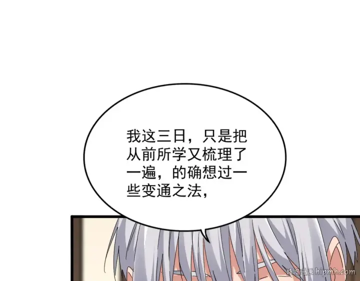 《魔皇大管家》第713话 卓凡出关图88