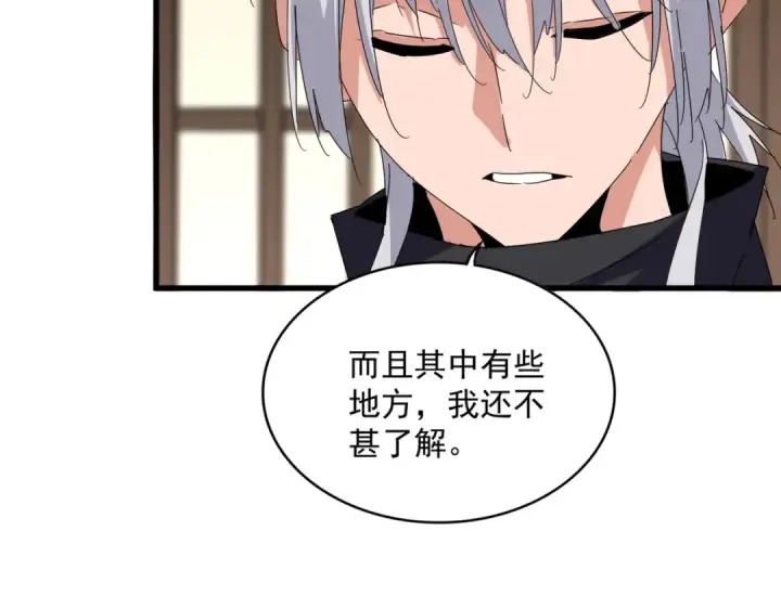《魔皇大管家》第713话 卓凡出关图89