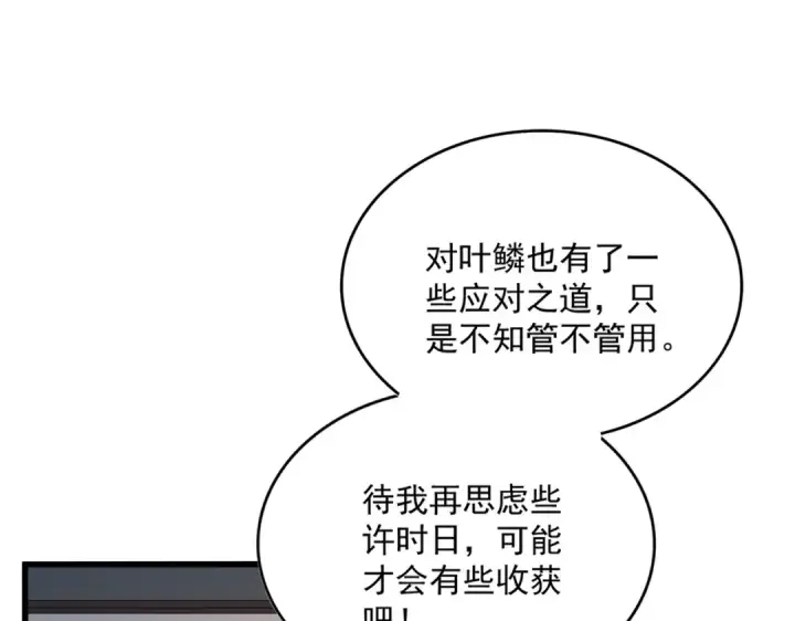 《魔皇大管家》第713话 卓凡出关图90