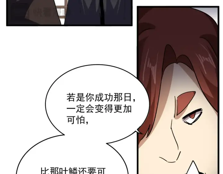 《魔皇大管家》第713话 卓凡出关图92