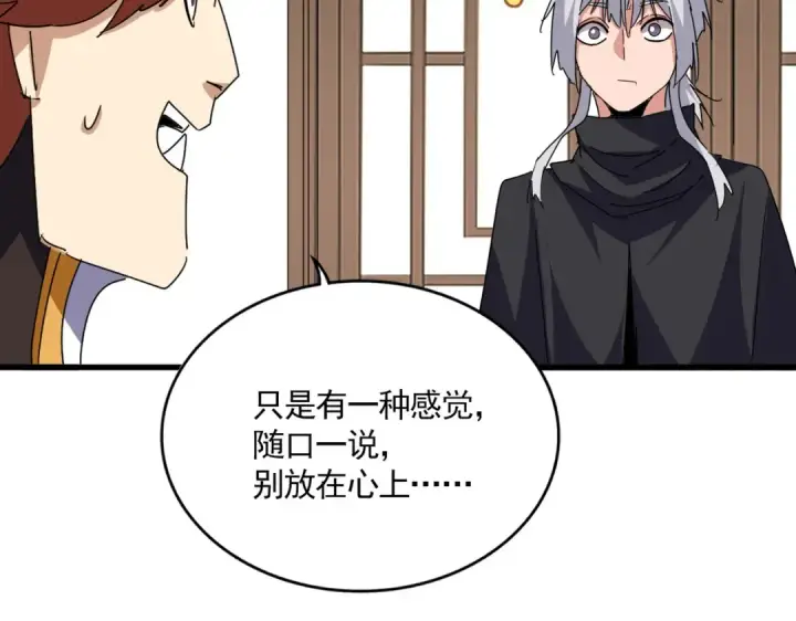 《魔皇大管家》第713话 卓凡出关图94