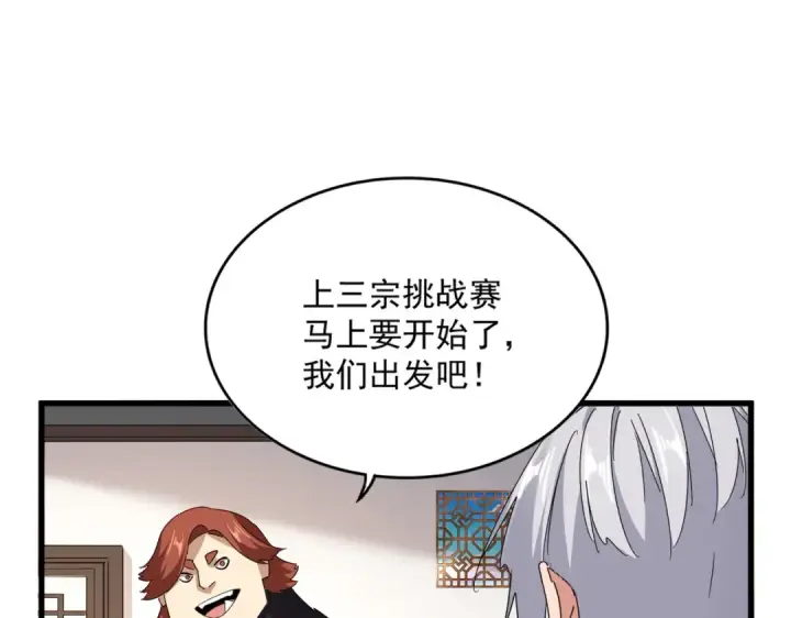 《魔皇大管家》第713话 卓凡出关图95