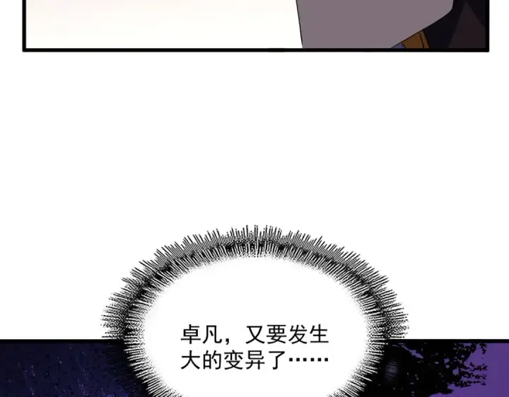《魔皇大管家》第713话 卓凡出关图99