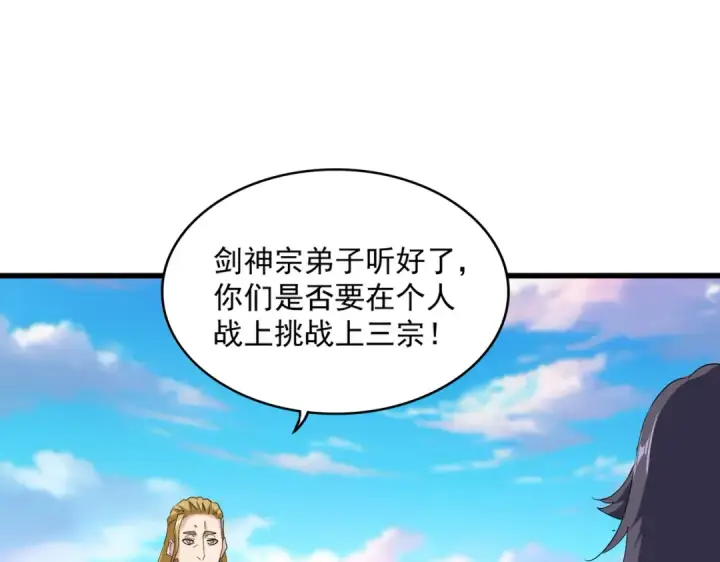 《魔皇大管家》第714话 认真的天地正义宗图27