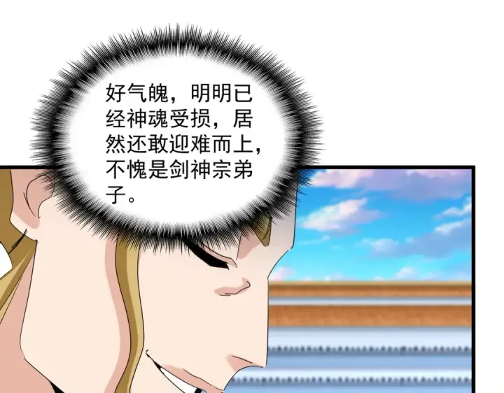 《魔皇大管家》第714话 认真的天地正义宗图31