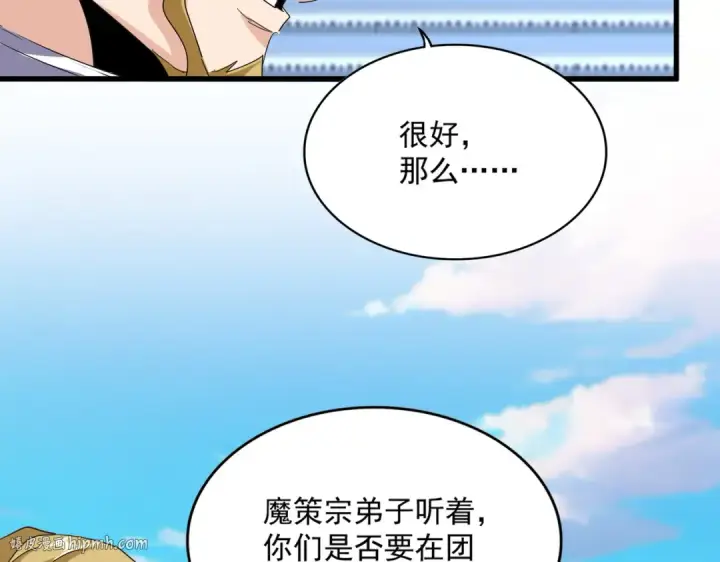 《魔皇大管家》第714话 认真的天地正义宗图32