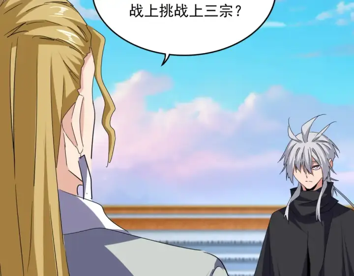《魔皇大管家》第714话 认真的天地正义宗图33