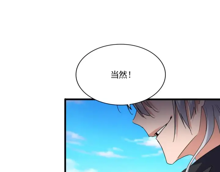《魔皇大管家》第714话 认真的天地正义宗图39