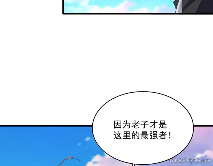 《魔皇大管家》第714话 认真的天地正义宗图40
