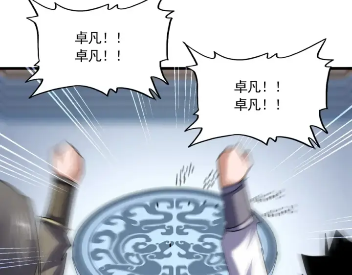 《魔皇大管家》第714话 认真的天地正义宗图43