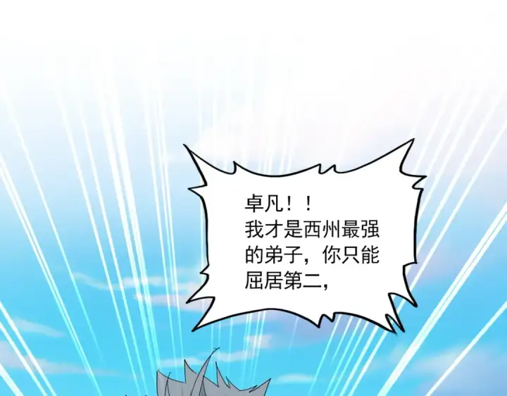 《魔皇大管家》第714话 认真的天地正义宗图46