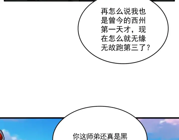 《魔皇大管家》第714话 认真的天地正义宗图53