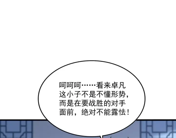 《魔皇大管家》第714话 认真的天地正义宗图57