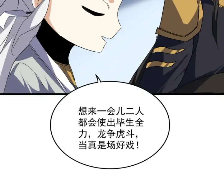 《魔皇大管家》第714话 认真的天地正义宗图61