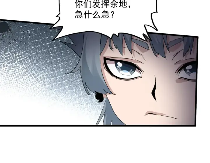 《魔皇大管家》第714话 认真的天地正义宗图67